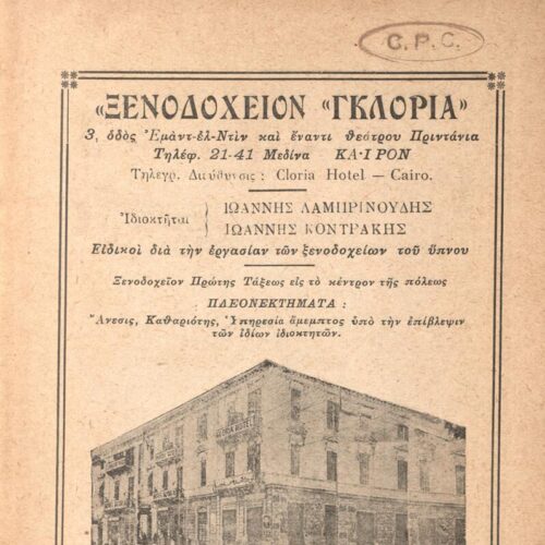 20 x 14.5 cm; 20 s.p. + 240 p. + 2 s.p. + 31 appendix p. + 3 s.p., advertisements on recto and verso of the front cover, l. 1